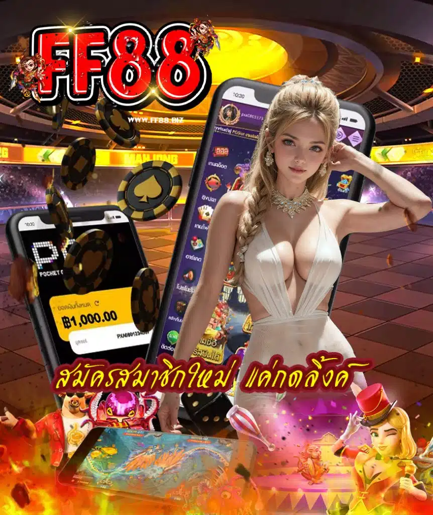 ff88 ทางเข้า